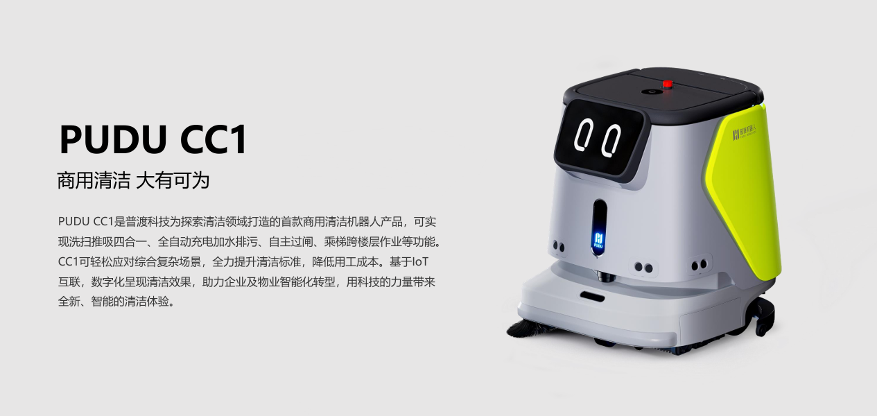 商用清洁机器人-CC1
