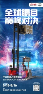 巅峰对决！中力“红色战士”即将热血出征