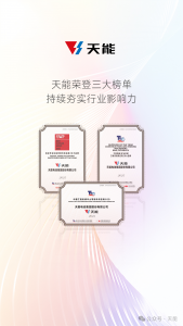 荣登三大榜单，天能再获行业认可