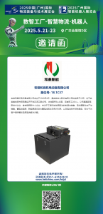 安徽和鼎邀您相约LET广州物流展