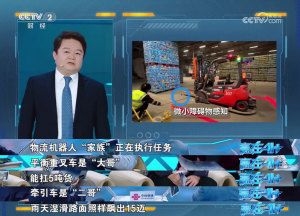 央视首播，全国百强，九曜智能“AI物流机器人”破解室外物流难题