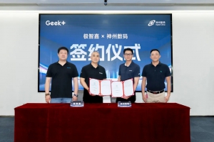 极智嘉与神州数码强强联手，共促物流产业智慧升级！