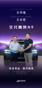 比亚迪集团董事长兼总裁王传福亲自向斯坦德交车