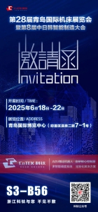 展会邀请函 | 6月18-22日青岛国际机床展，科钛邀您相聚！