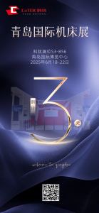 青岛国际机床展，科钛展位S3-B56等您来！