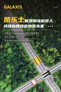 种下绿色基因，收获未来价值——凯乐士领跑可持续技术赛道