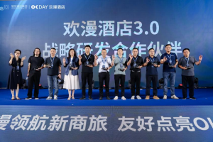 荣膺“战略研发合作伙伴”，云迹科技助力欢漫3.0重新定义智能新商旅