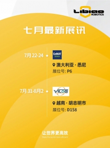 7月展讯|立镖机器人澳越双展，强势出击！