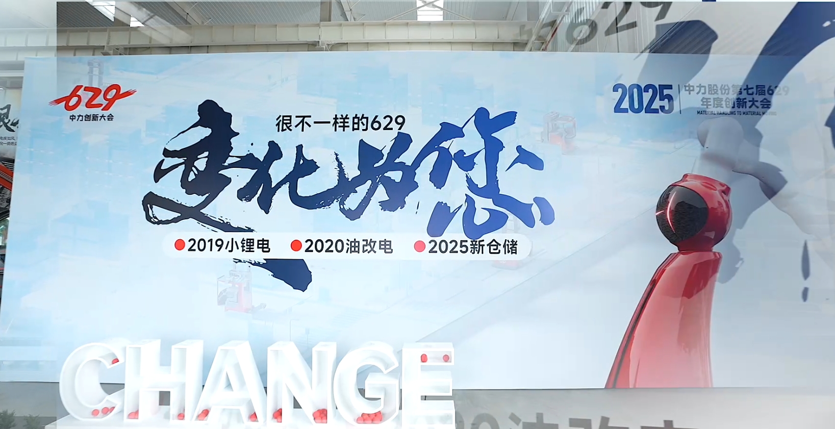 很不一样的629，变化为您#中力629