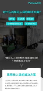 物流装卸效率低？看劢微无人装卸方案如何解决“最后100米”难题