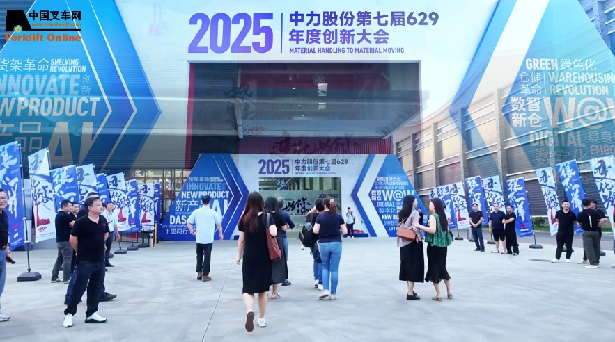 为尔所变，为尔所成！直击中力第七届629创新大会#中力629