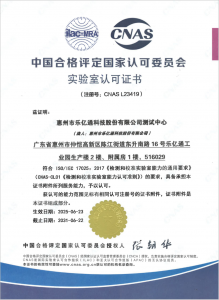 【喜报】乐亿通测试中心获得CNAS实验室认可证书！