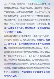 未来医院，全新物流 | 温州医科大学附属第一医院龙港院区5台医院物流机器人投入使用