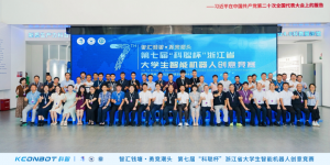 以科技赋能未来，科聪持续支持青年创新实践 —— 第七届“科聪杯”浙江省大学生智能机器人创意竞赛圆满落幕