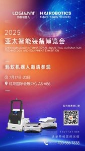 【展会邀约】7月17-20日，蚂蚁机器人邀您共聚2025亚太智能装备博览会
