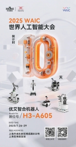 优艾智合邀您共赴WAIC具身智能盛宴！