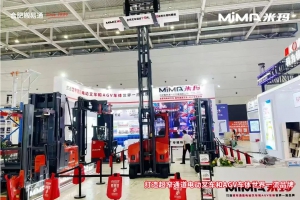 合肥搬易通MiMA亮相青岛国际物流展，多款窄通道系列叉车解锁物料搬运新体验！
