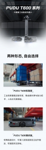 “大力士+潜伏者”双形态登场！普渡推出PUDU T600系列破解重载搬运需求难题