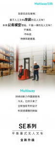 全新升级 | 劢微机器人SE系列平衡重式无人叉车，解锁物流搬运新体验