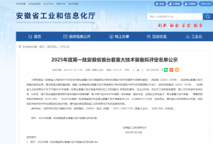 权威认可——宇锋智能再获"安徽省首台套重大技术装备"认定