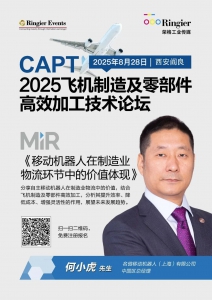 MiR与您一同探讨移动机器人如何助力航空制造业物流升级