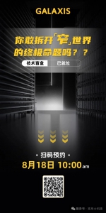 直播预告 | 你敢拆开“窄”世界的终极命题吗？