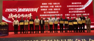 以纸为媒 智绘未来——和利时精彩亮相2025中国国际造纸科技展览会