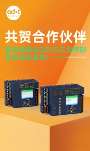 共贺合作伙伴——数自创新AIOSYS工业控制软件成功发布！
