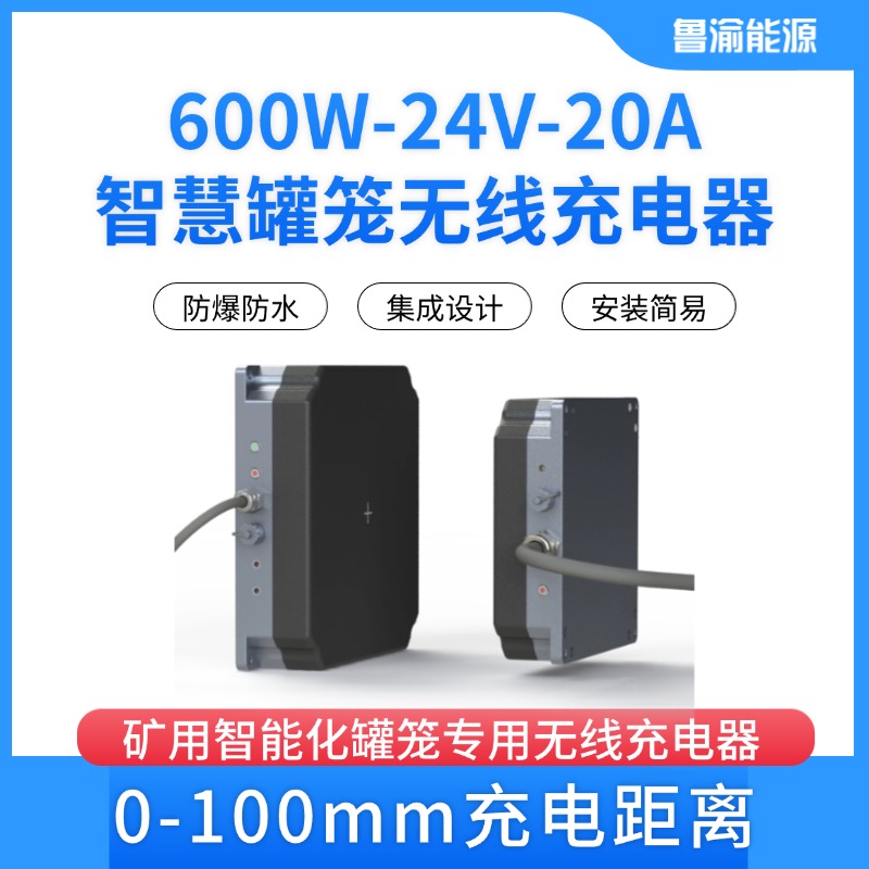 智慧罐笼600W1200W无线充电器_中国AGV网(www.chinaagv.com) 智慧罐笼600W1200W无线充电器_中国AGV网(www.chinaagv.com)