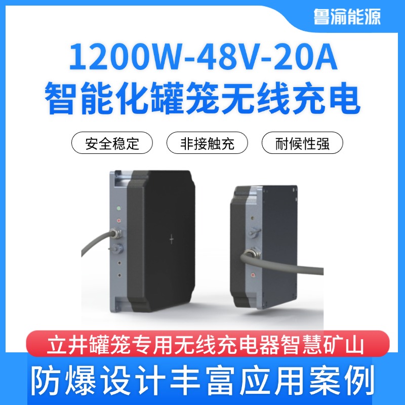 智慧罐笼600W1200W无线充电器_中国AGV网(www.chinaagv.com) 智慧罐笼600W1200W无线充电器_中国AGV网(www.chinaagv.com)
