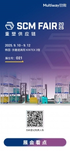 展会预告｜劢微机器人即将亮相韩国 SCM FAIR 2025