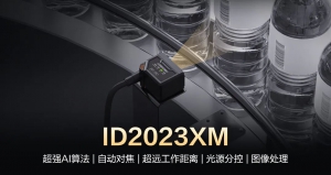 以小见大，简驭万码！ID2023XM解锁工业读码新体验