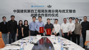 优艾智合与中建四局东南分局达成战略合作