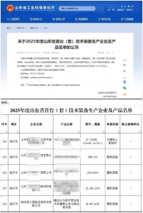 重磅认证！临工智科获2025年山东省首台（套）重大技术装备认定