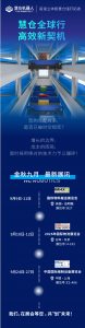 九月展讯 | 慧仓出击，链动全球
