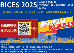 BICES 2025倒计时15天 | 主办方运营团队准备好了，期待与您北京相见！