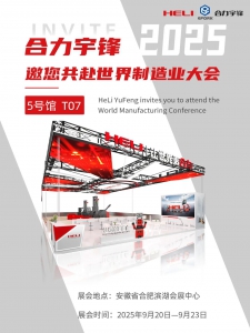 邀您共赴世界制造业大会&BICES 北京工程机械展