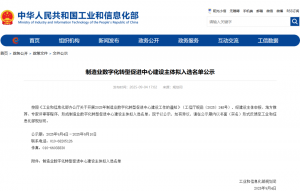 和利时牵头建设工信部制造业数字化转型促进中心，引领产业数智化升级新征程