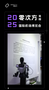 零次方亮相2025国际机场博览会