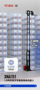 独创高位重载双侧叉，中力数智新仓全球首发新品！