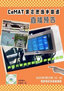 直播预告︱卡斯卡特2025CeMAT展会现场小剧透之叉车属具夹紧力智能控制的多种解决方案