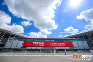 无界智造向未来——第二十五届中国国际工业博览会圆满闭幕