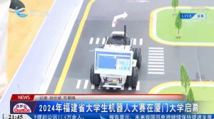 2025年海峡两岸大学生机器人竞赛即将启动，松灵机器人邀您参与赛道三！