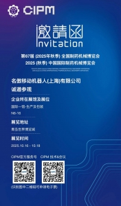 MiR即将亮相第67届中国国际制药机械博览会，展现物流智能化新趋势