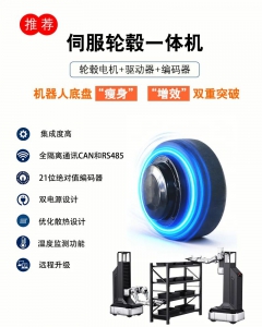 重磅推出！UM伺服轮毂一体机，轮式人形机器人“纤薄”底盘的空间密码