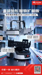 【邀请函】马上预约！重磅亮相CeMAT ASIA，京东物流「智狼扩展版」重构仓储标尺