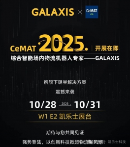 以创新，见未来 | 凯乐士GALAXIS邀您共赴CeMAT ASIA 2025