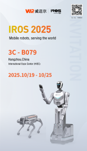 全球机器人顶级盛会在杭召开，威迈尔邀您共赴IROS 2025
