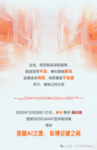 穿越AI之境，纵横仓储之间：库卡x瑞仕格邀您前来CeMAT
