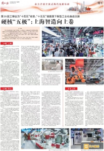 第25届工博会为“十四五”收官、“十五五”谋篇落下新型工业化奋进注脚——硬核“五极”：上海智造向上卷